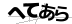 CAPTCHA